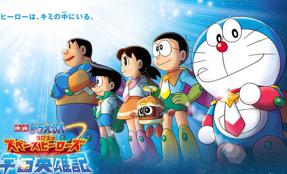 映画ドラえもん のび太の宇宙英雄記(スペースヒーローズ)