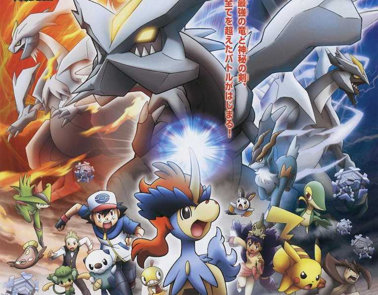 劇場版ポケットモンスター ベストウイッシュ キュレムVS聖剣士 ケルディオ