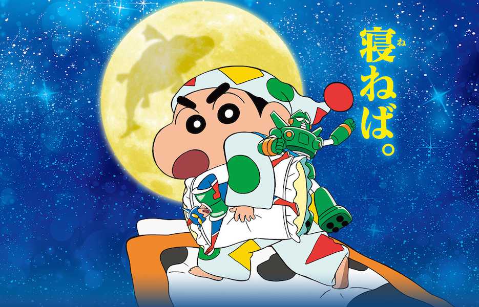 クレヨンしんちゃん 爆睡!ユメミーワールド大突撃