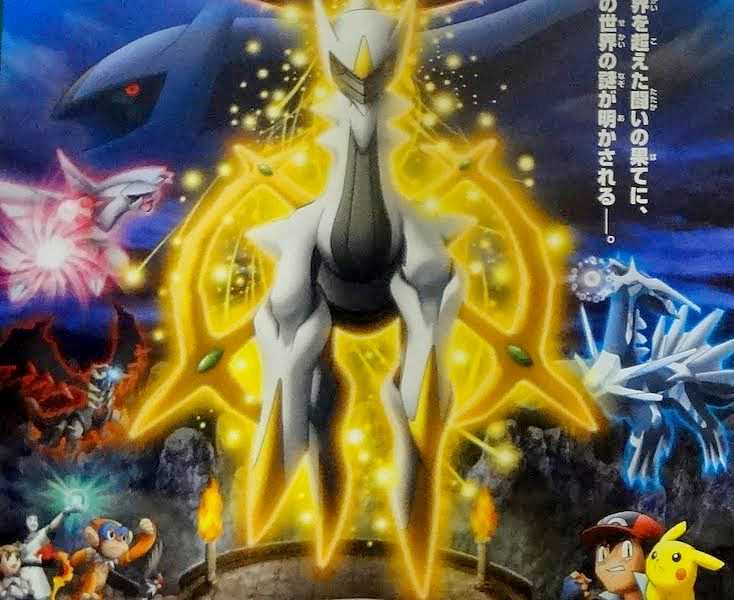 劇場版ポケットモンスター ダイヤモンド&パール アルセウス 超克(ちょうこく)の時空へ