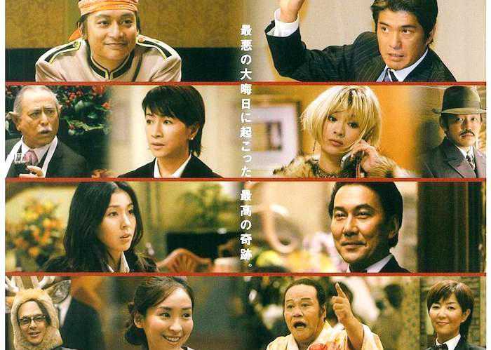 映画THE 有頂天ホテル