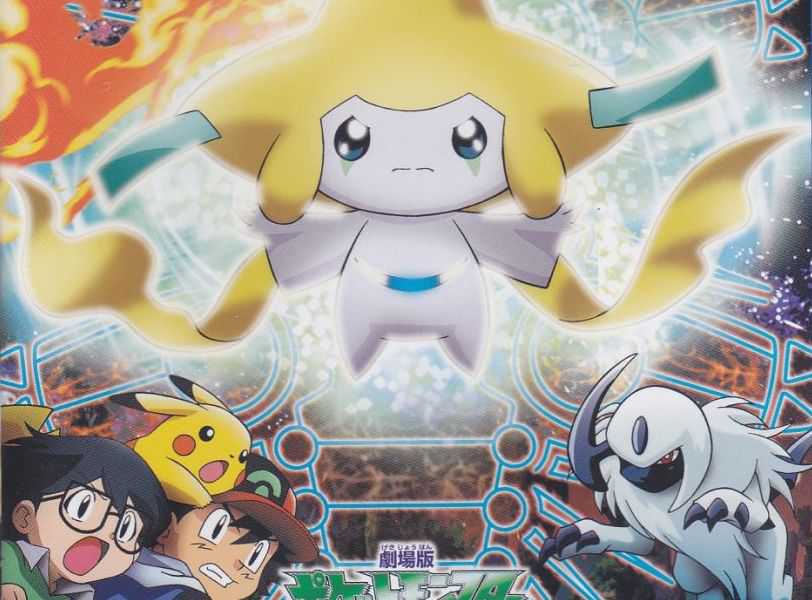 劇場版ポケットモンスター アドバンスジェネレーション 七夜の願い星ジラーチ