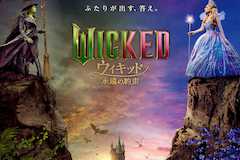 ウィキッド 永遠の約束 映画/ドラマ