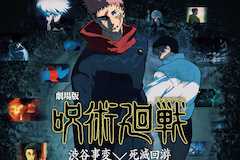 劇場版 呪術廻戦「渋谷事変 特別編集版」×「死滅回游 先行上映」 映画/ドラマ