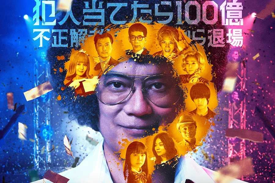 ミステリー・アリーナ 映画/ドラマ