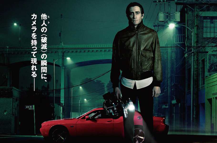 映画ナイトクローラー