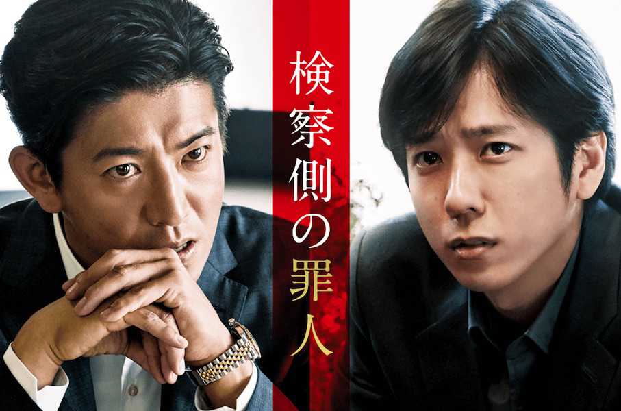 映画検察側の罪人