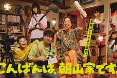 こんばんは、朝山家です。の視聴率