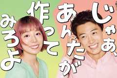 じゃあ、あんたが作ってみろよの視聴率