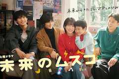 未来のムスコの視聴率