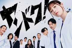 ヤンドク！の視聴率