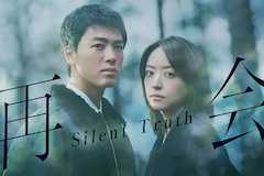 再会～Silent Truth～の視聴率