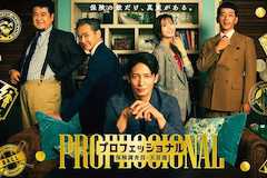 プロフェッショナル保険調査員・天音蓮の視聴率