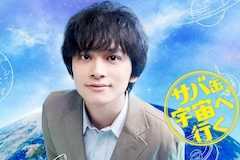 サバ缶、宇宙へ行くの視聴率