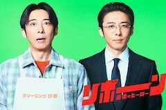 リボーン ～最後のヒーロー～の視聴率