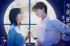 今夜、秘密のキッチンでの視聴率