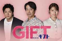 GIFTの視聴率