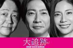 大追跡～警視庁SSBC強行犯係～Season2の視聴率