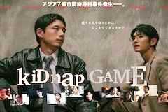kiDnap GAMEの視聴率