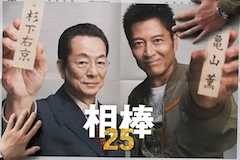 相棒 season25の視聴率