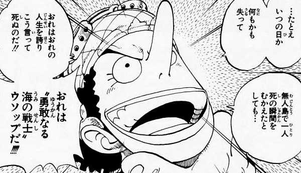 ワンピース/Onepiece エルバフの戦士の島へ行くことを誓うウソップ