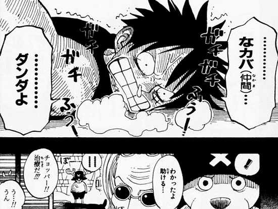 ワンピース/Onepiece ナミとサンジを運んできて瀕死のルフィ