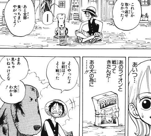 ワンピース/Onepiece ペットフード屋守るシュシュとルフィ